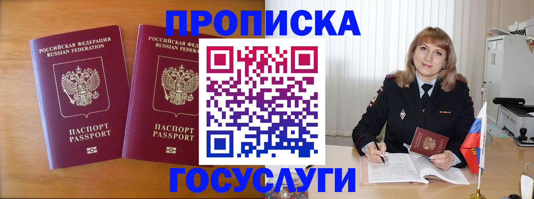 прописка для школы в Энгельсе