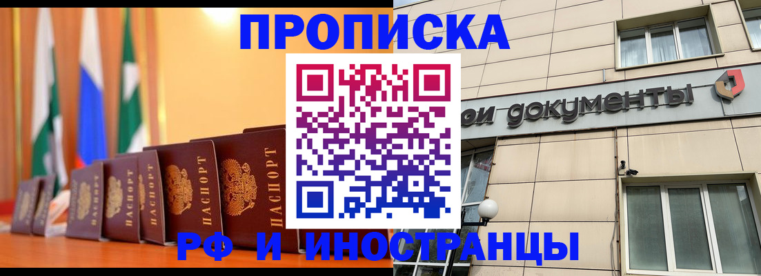 прописка ребенка в Энгельсе