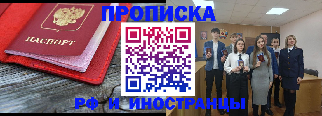 прописка 2025 в Энгельсе